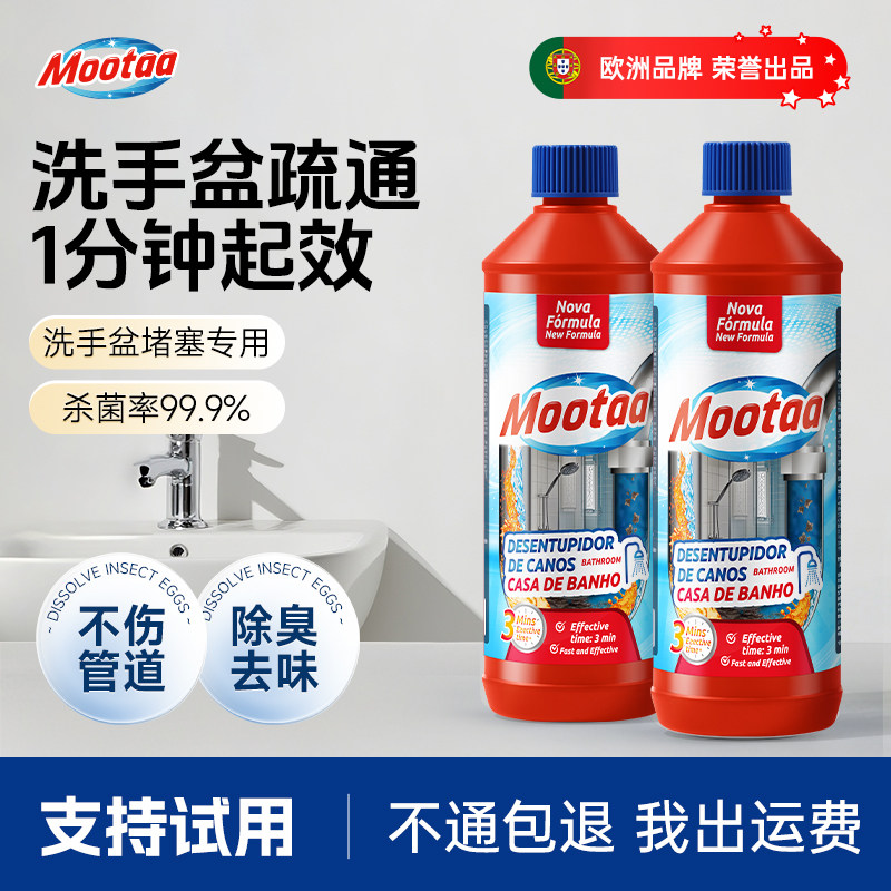mootaa管道疏通剂强力溶解厨房油污堵塞下水道厕所强效通马桶专用