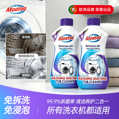 Mootaa洗衣机清洁剂除垢除菌