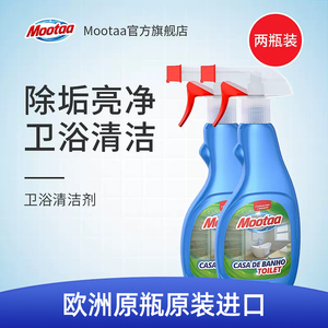 Mootaa浴室瓷砖水垢清洁剂浴缸水龙头除垢玻璃水渍清洗500ml*2瓶