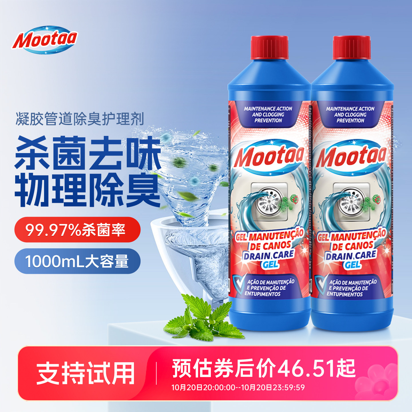 Mootaa下水道除臭去异味杀虫厨房卫生间管道反味厕所地漏马桶除臭