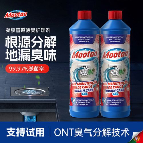 【地漏专用】Mootaa下水道除臭剂
