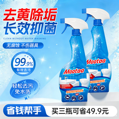 mootaa浴室清洁剂品质保证