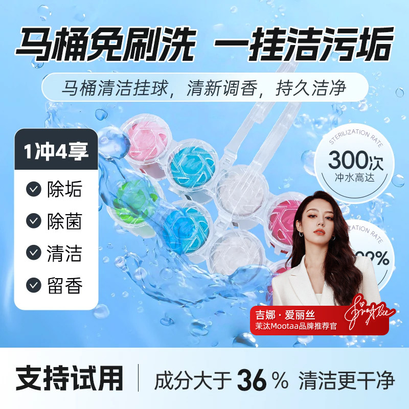 Mootaa马桶清洁剂强力除垢厕所洁厕灵除臭去异味挂式洁厕魔力球