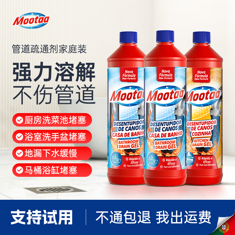 Mootaa下水管道疏通剂强力溶解厨房