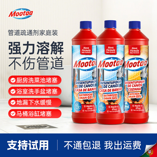Mootaa下水管道疏通剂强力溶解厨房