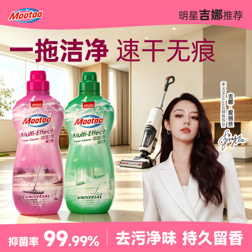 Mootaa地板瓷砖清洁剂杀菌去污
