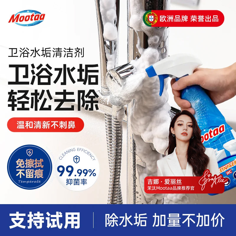 Mootaa花洒水垢清除剂喷头孔堵塞清理强力溶解剂水龙头清洗神器