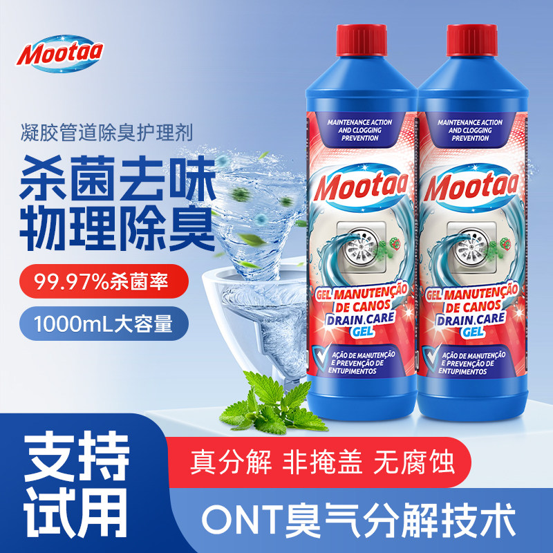 【欧洲品牌】下水道除臭剂去异味