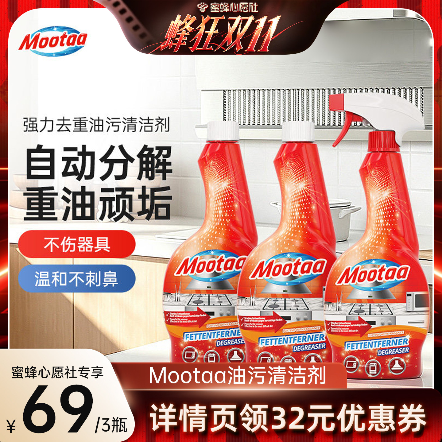 【蜜蜂心愿社】Mootaa洗抽油烟机家用厨房强力去重油污泡沫清洗剂