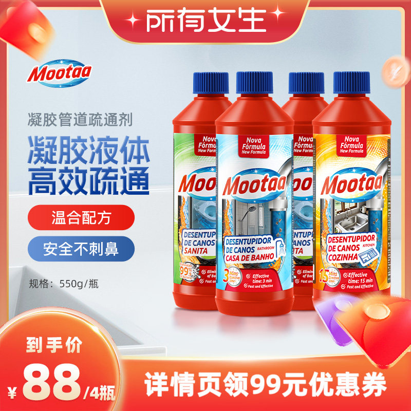 【所有女生直播间】Mootaa通下水道疏通剂强力溶解卫生间马桶厨房