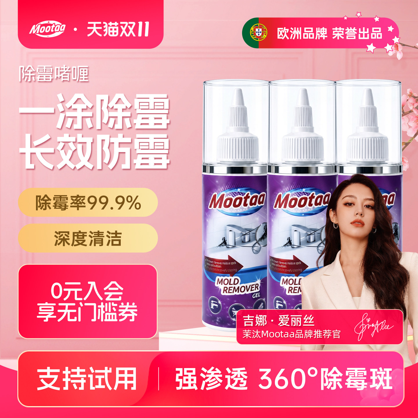 Mootaa除霉啫喱家用厨房浴室去霉斑霉菌神器冰箱洗衣机胶圈清洁剂