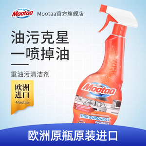 Mootaa进口油烟机清洗剂厨房去重油污清洁剂去油污净强力除油神器
