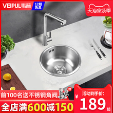 韦普304不锈钢吧台圆形小水槽单槽洗菜盆阳台厨房迷你水池洗碗池