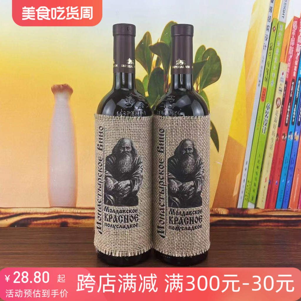 进口红酒摩尔多瓦佛珠750ml半甜