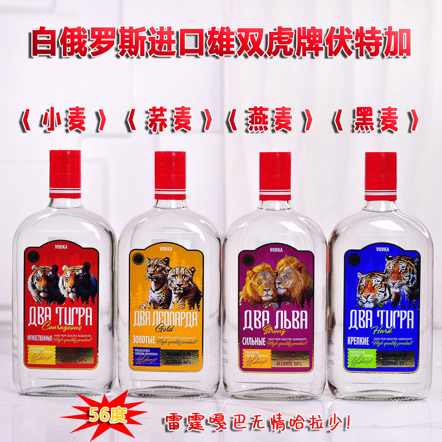 白俄罗斯进口500ml/瓶雄双虎伏特加酒56度虎头狮子豹子洋酒白酒烈