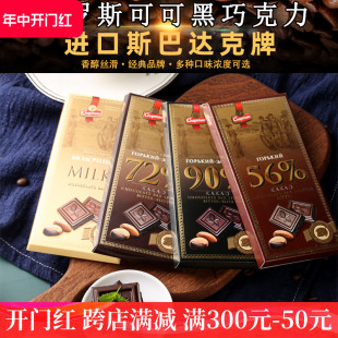 90克白俄罗斯进口斯巴达克90% 72% 56%可可脂黑巧克力正品零食休