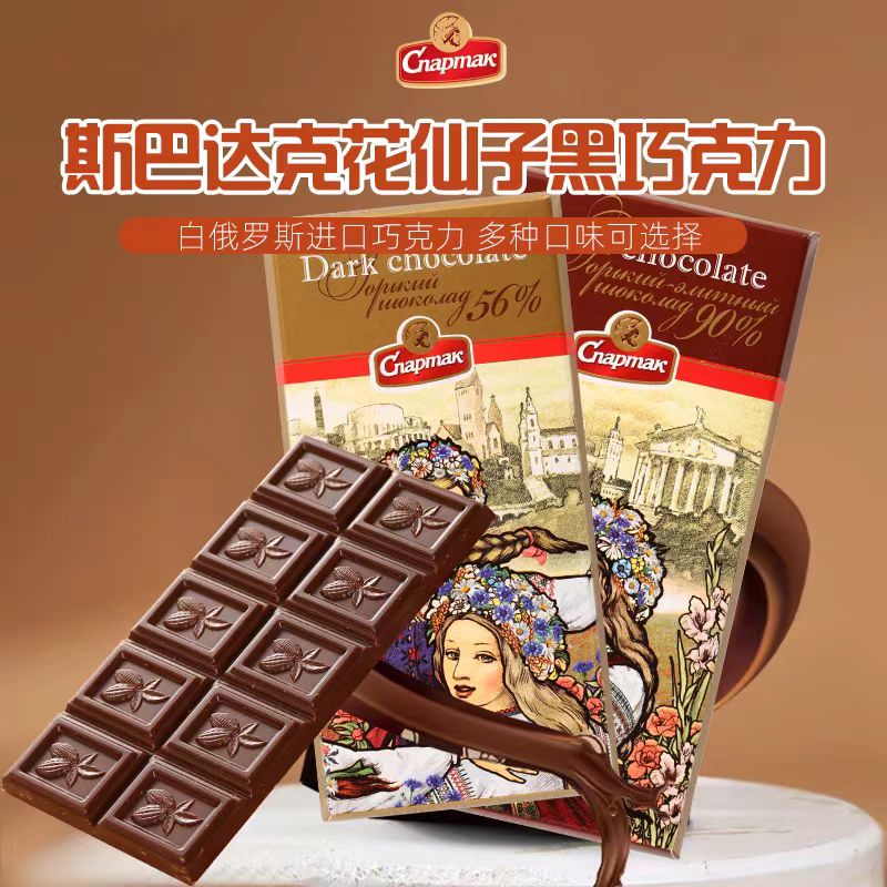 白俄罗斯黑巧克力可可脂进口斯巴达克花仙子85g盒装排块苦巧克力