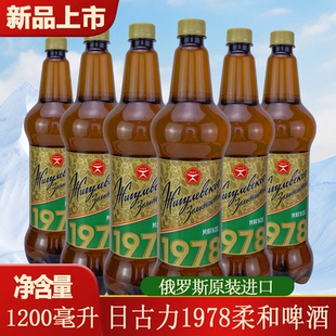 進口日古力1978柔和啤酒黃啤桶裝 1200ml 桶 俄羅斯原裝 聚會餐飲