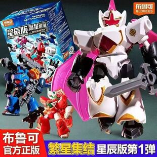 正品正版布鲁可繁星集结星辰版第1弹启明之光拼装模型人偶玩具