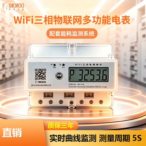 卓虎智能智能电表远程查看