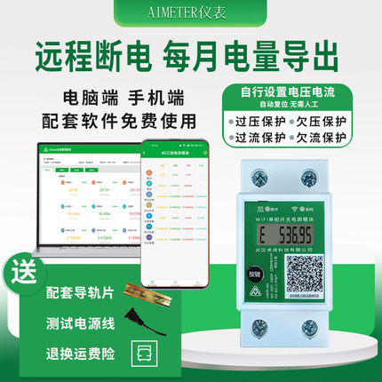 卓虎WIFI空调能耗监控单相智能电表远程抄表家用电量功率电能计量