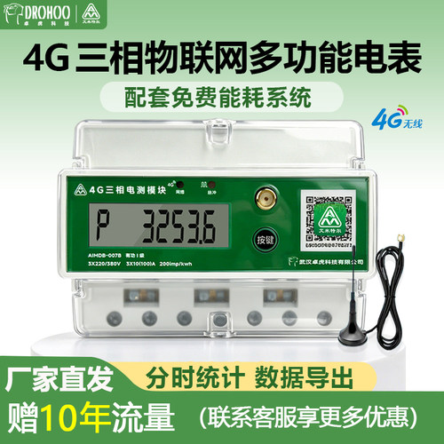 4g电表电量导出尖峰平谷电价