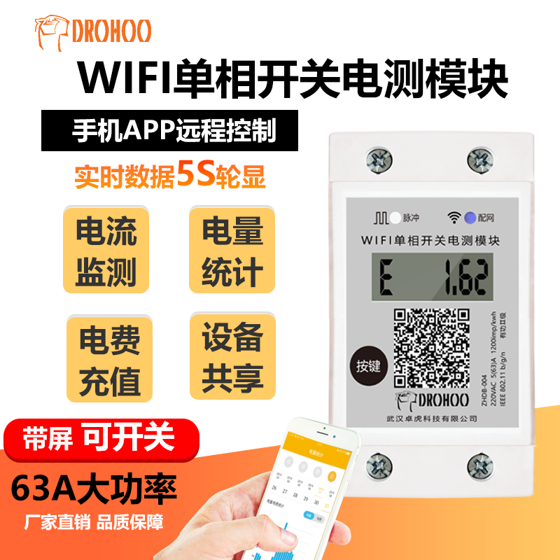 WIFI远程开关家用智能电流单相电表预付费计量模块出租房空调专用