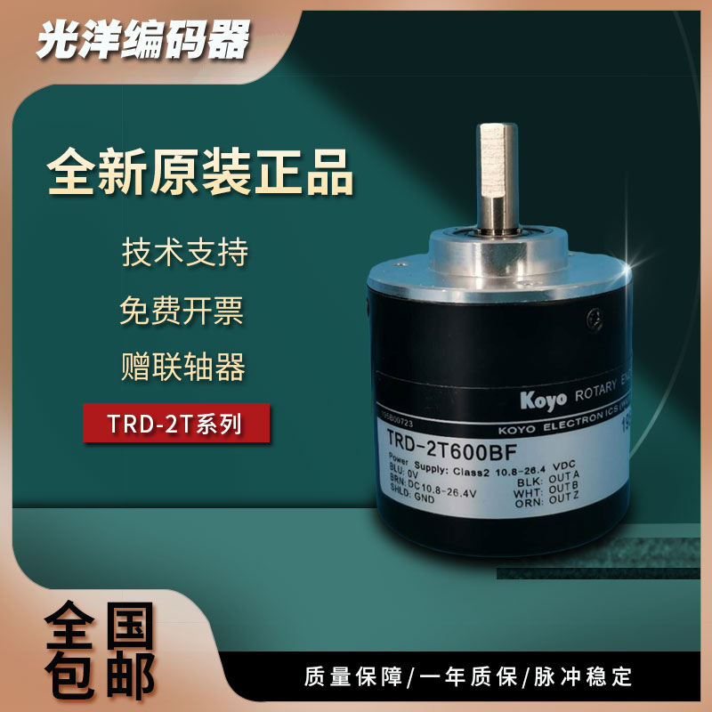 光洋编码器TRD-2T系列原装正品