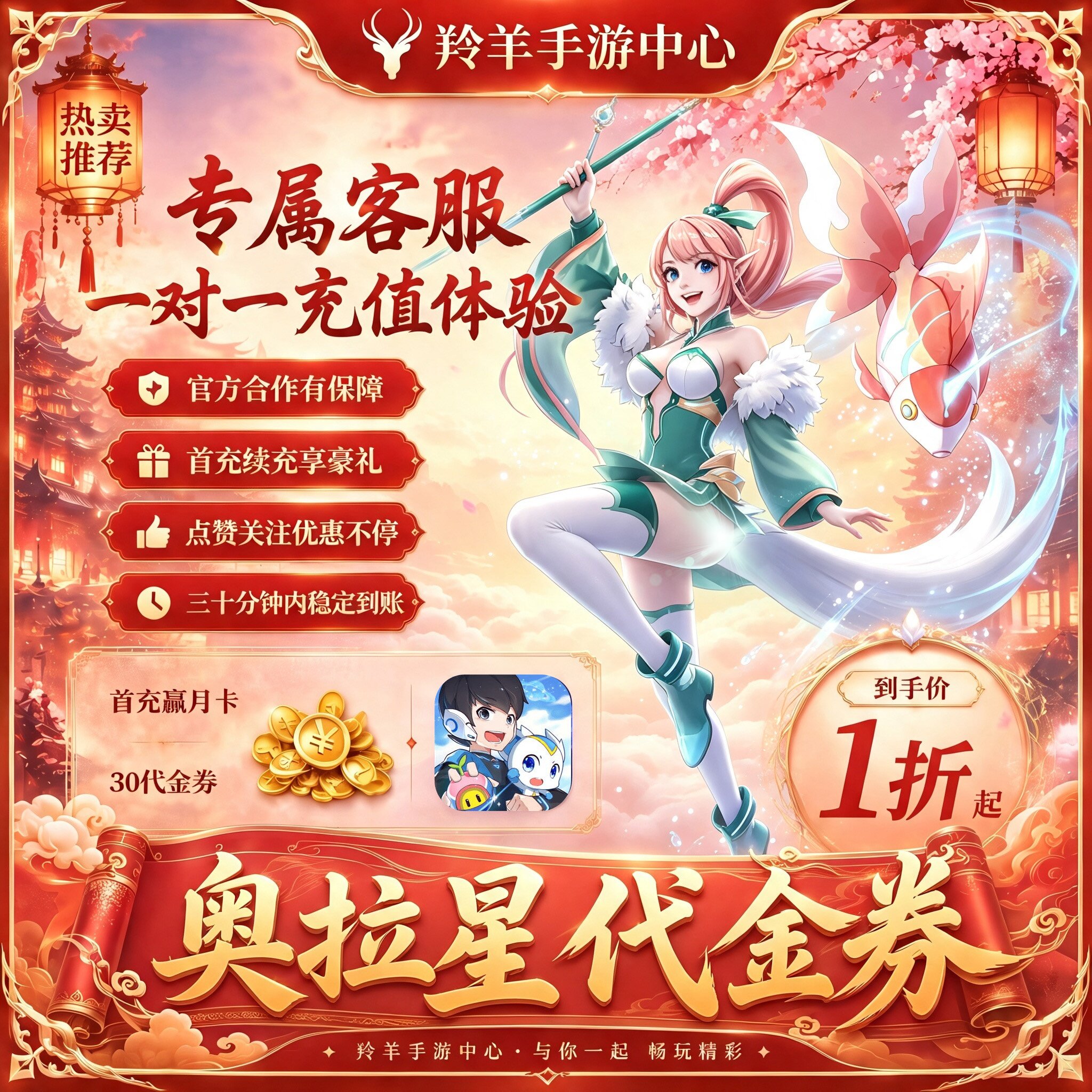 奥拉星手游半价代充值点券游戏币