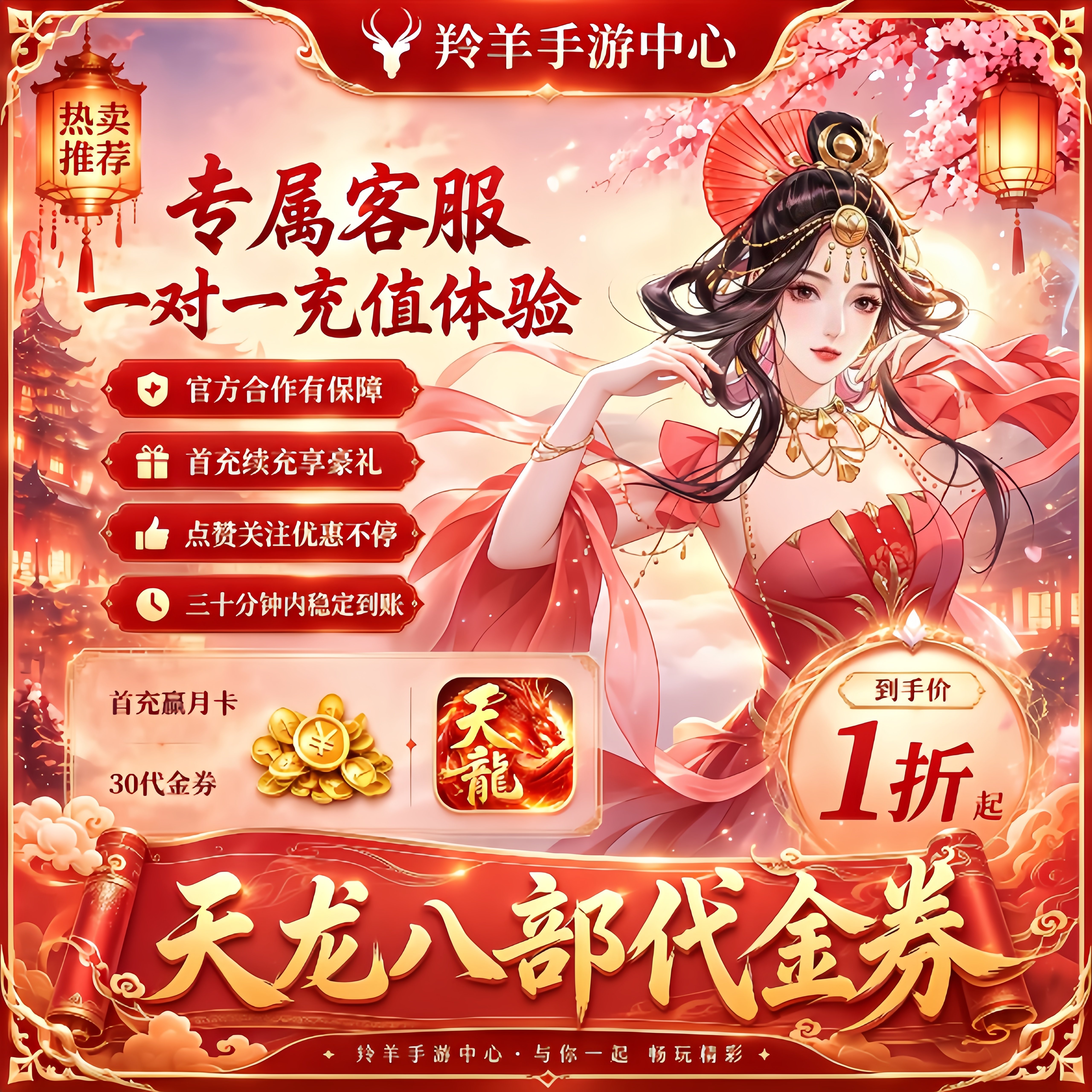 天龙八部2手游虚拟货币折扣代充