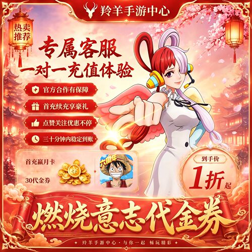 航海王手游折上折首充折扣号福利