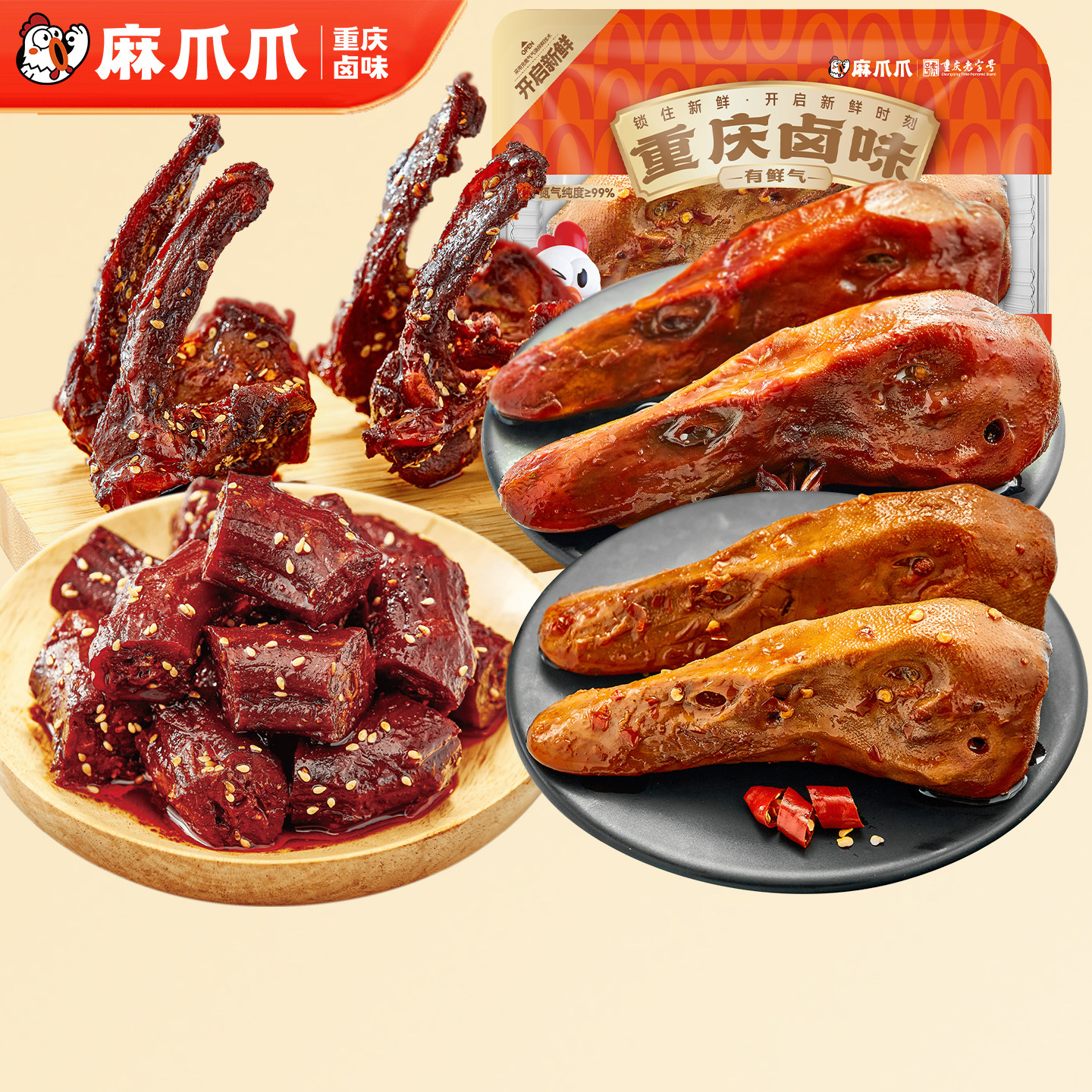 麻爪爪黑鸭鸭脖鸭翅鸭锁骨鸭头鸭货卤味锁鲜零食解馋官方旗舰店周