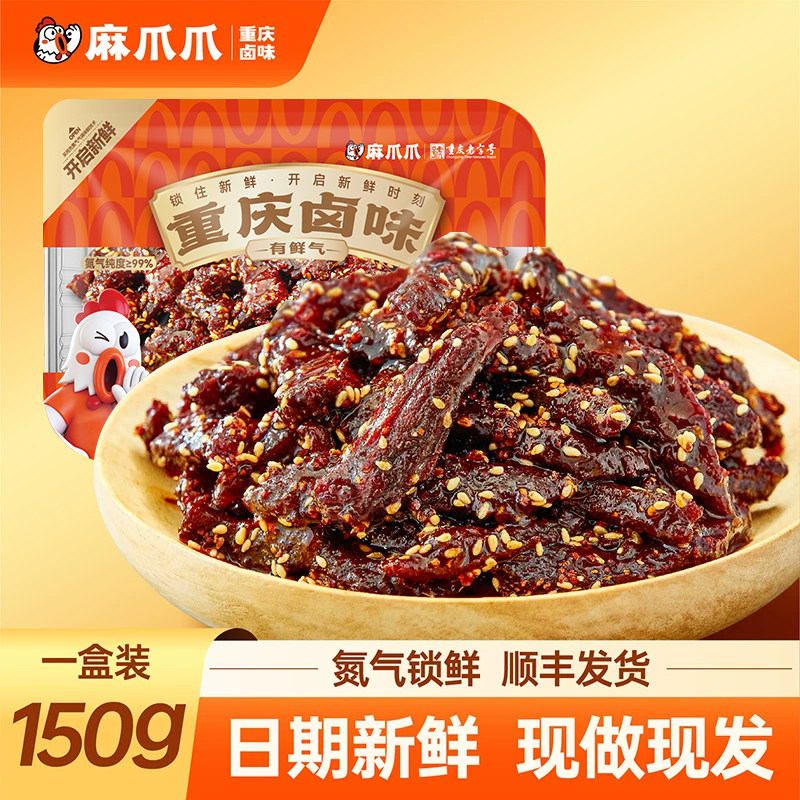 麻爪爪锁鲜装蜜汁冷吃肉干鸭肉150g甜辣肉类熟食休闲零食卤味小吃