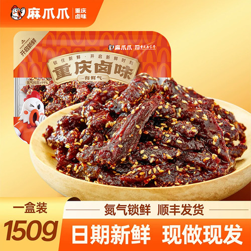 麻爪爪蜜汁冷吃肉干鸭肉