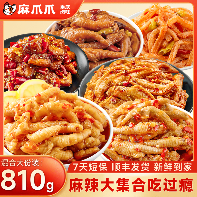 麻爪爪吃辣大禮包重慶特產鹵味
