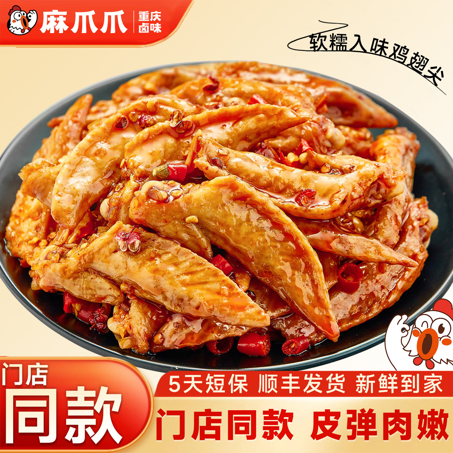 【麻爪爪官方旗舰店】酱香翅尖香辣锁鲜重庆特产卤味零食肉类熟食