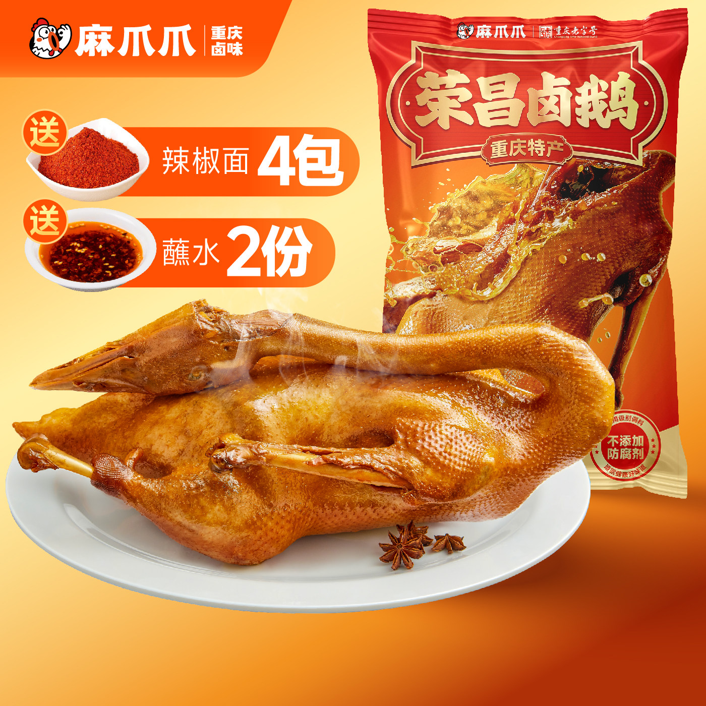 【顺丰麻爪爪官方旗舰店】正宗重庆特产荣昌卤鹅整只锁鲜卤味熟食