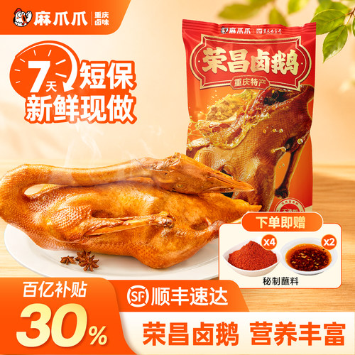 麻爪爪官方旗舰店正宗荣昌卤鹅