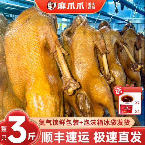 麻爪爪正宗荣昌卤鹅重庆特产整只