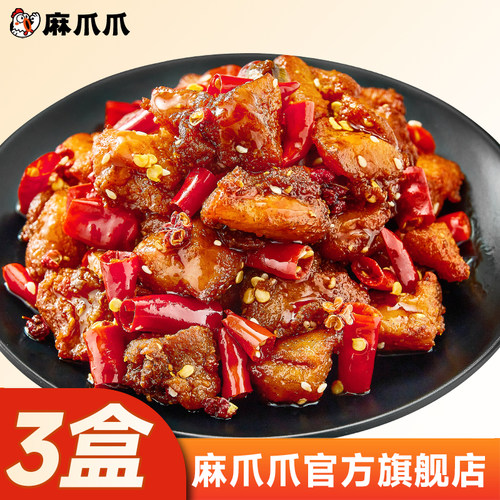 麻爪爪重庆特产麻辣辣子鸡锁鲜装