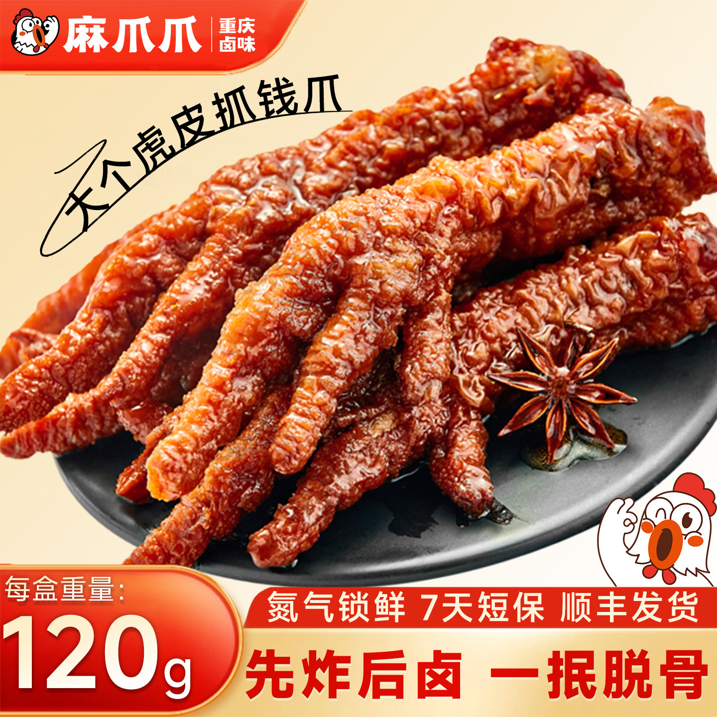 麻爪爪虎皮鸡爪120g卤味锁鲜重庆特产熟食零食夜宵小吃肉类即食1,零食/坚果/特产,鸡肉零食,淘宝优惠券,粉丝福利购,淘宝优惠卷