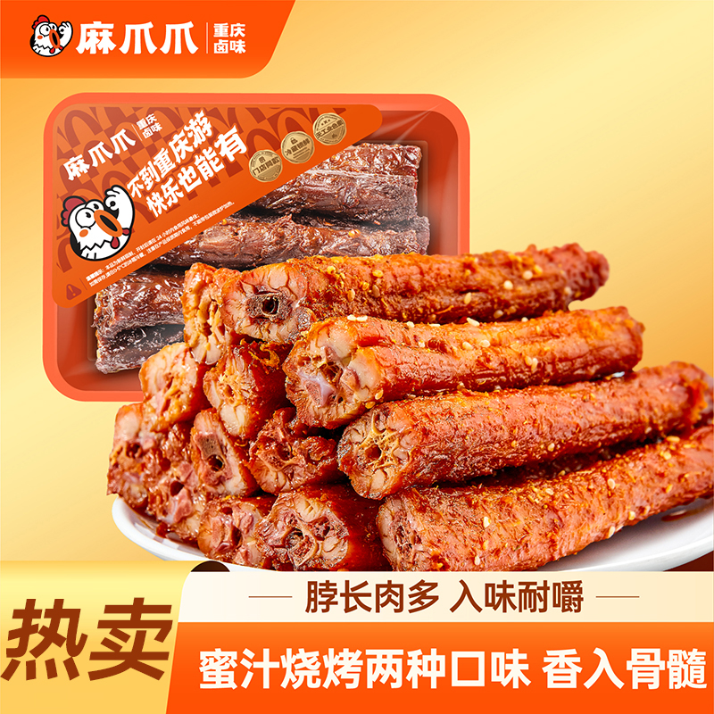 麻爪爪蜜汁鸡脖烧烤鸡脖卤味零食