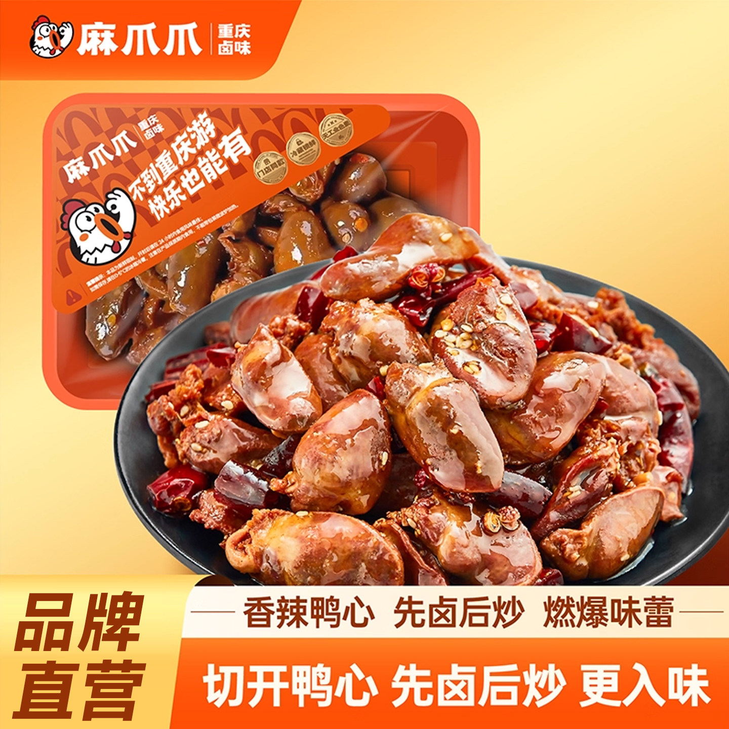 【麻爪爪锁鲜装】香辣鸭心130g熟食鸭肉即食肉类卤味零食小吃顺丰,零食/坚果/特产,鸭肉零食,淘宝优惠券,粉丝福利购,淘宝优惠卷