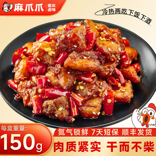 麻爪爪辣子鸡重庆特产卤味零食