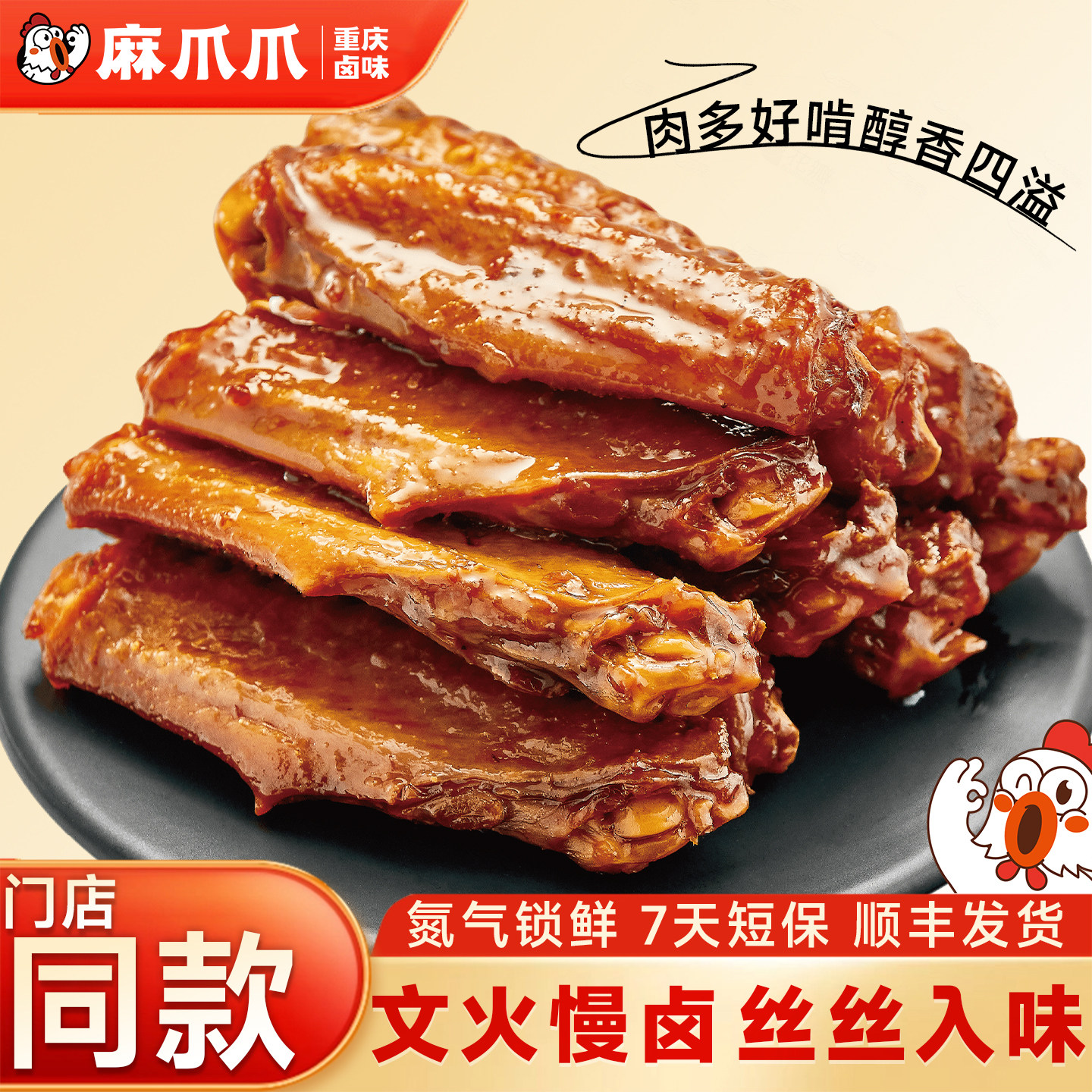 【麻爪爪锁鲜盒装】酱香鸭翅中肉类卤味重庆特产零食休闲小吃熟食,零食/坚果/特产,鸡肉零食,淘宝优惠券,粉丝福利购,淘宝优惠卷