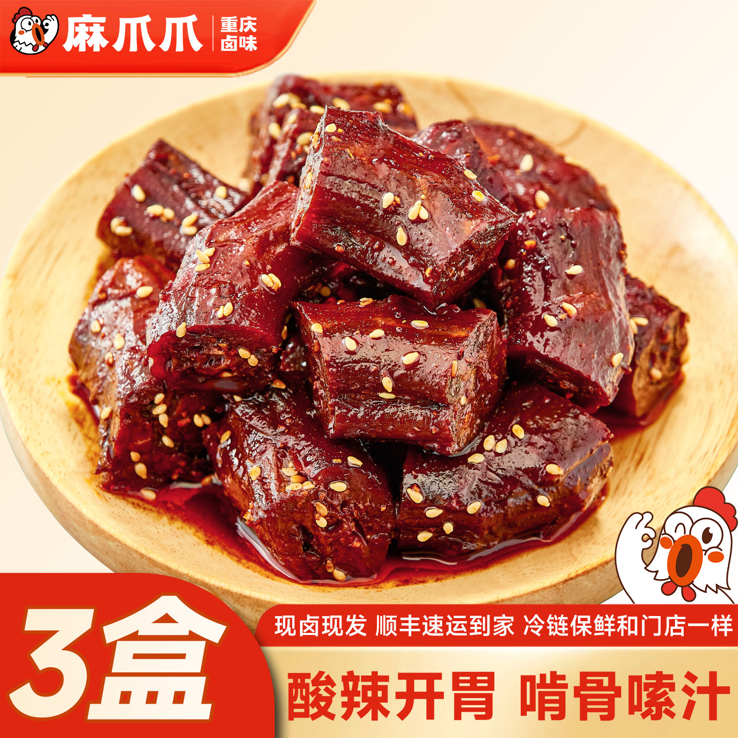 【麻爪爪官方旗舰店】蜜汁风干鸭脖重庆特产卤味熟食肉类零食顺丰