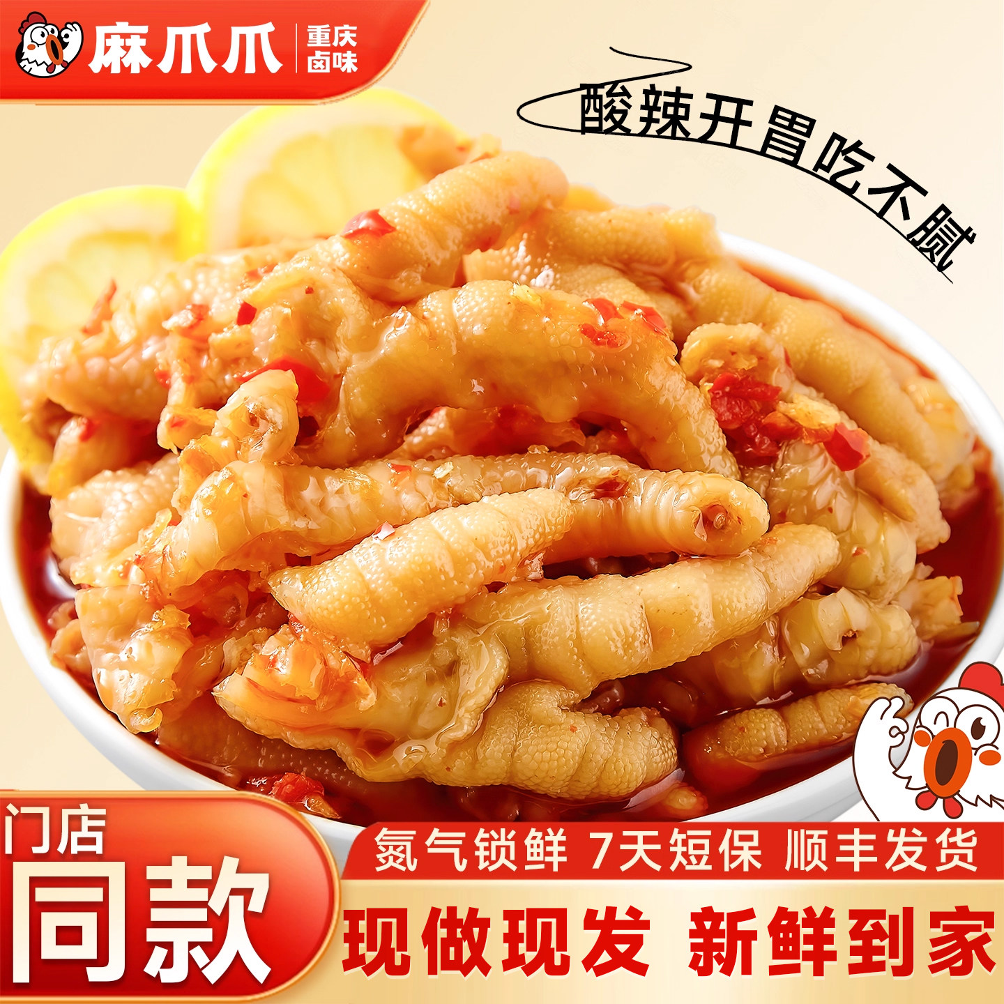 麻爪爪酸辣柠檬无骨鸡爪凤爪锁鲜装肉类卤味零食熟食重庆特产小吃