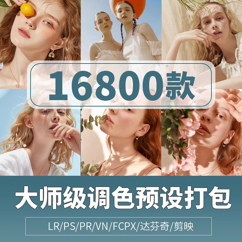 lr预设合集ps滤镜pr调色lightroom人像磨皮lut插件旅拍婚礼胶片