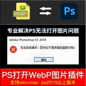 PS插件WebPShop解决WebP格式 图片不能打开编辑保存难题支持WinMac