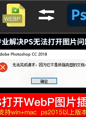PS插件WebPShop解决WebP格式图片不能打开编辑保存难题支持WinMac